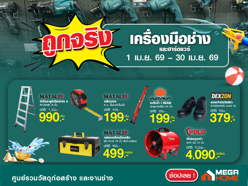 เครื่องมือช่าง